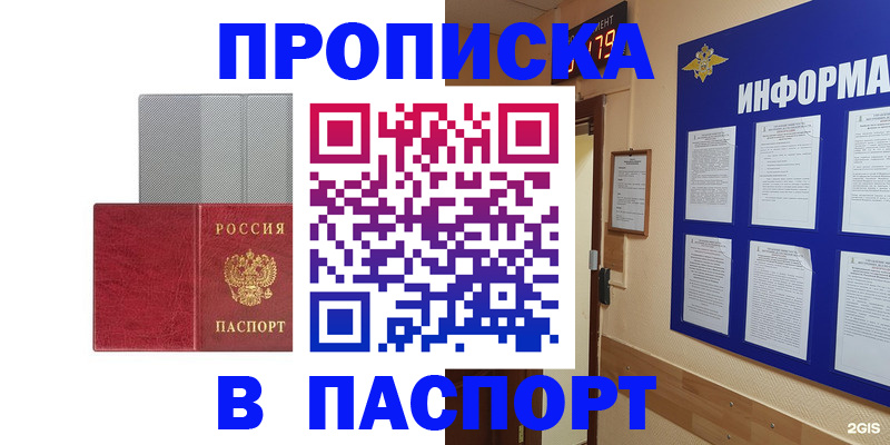 прописка штамп в Котельниках